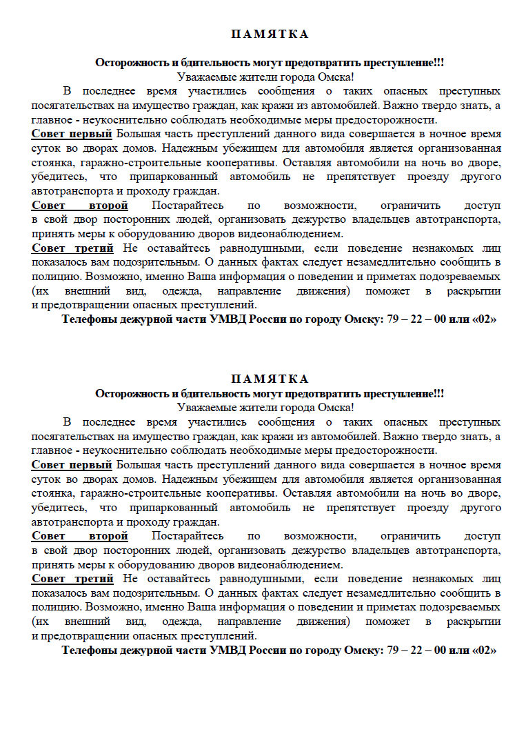 Полиция предупреждает: ОСТОРОЖНО МОШЕННИКИ! - Городская поликлиника № 2